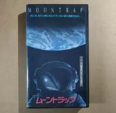 【廃盤・激レアVHS】ムーントラップ