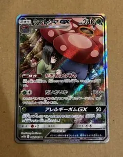 2025年最新】gx ラフレシア saの人気アイテム - メルカリ