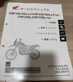 Honda Rebel 250 / S Edition サービスマニュアル - メルカリ