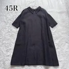 【美品】45R インディゴ ギマツイード ワンピース 襟付き 無地 2026年最新】ギマツイード 45rpmの人気アイテム - メルカリ