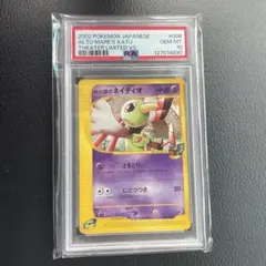 【PSA10】水の都のネイティオのサムネイル