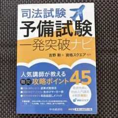 2026年最新】資格スクエア 予備試験の人気アイテム - メルカリ