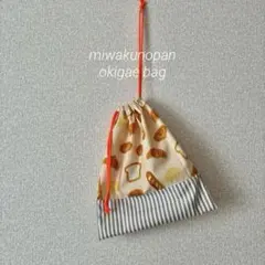 new//魅惑のパン ハンドメイド お着替え袋 入園入学