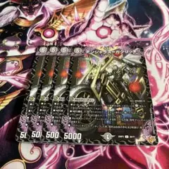 デンジャラス＝ガクリッチ　4枚