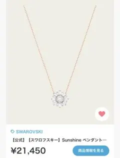 証明書あり SWAROVSKI スワロフスキー ネックレス sunshine