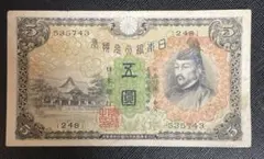 五円札2枚のサムネイル