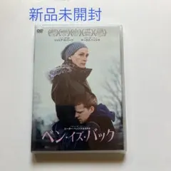 ベン・イズ・バック('18米)DVD
