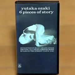 レーザーディスク　美品　帯付き　尾崎豊 6 PIECES OF STORY 尾崎豊 ユタカ・オザキ 6 Pieces of Story LD レーザーディスク