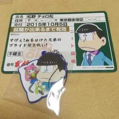 バラ売り可！ チョロ松 ラバスト ぴたコレ アニメガ 特典 ポストカード