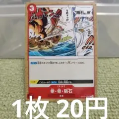 2026年最新】拳・骨・隕石 OP13-020の人気アイテム - メルカリ