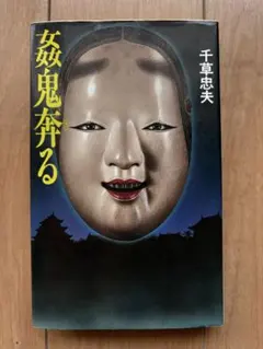 2026年最新】千草忠夫の人気アイテム - メルカリ