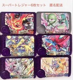 ポケモンフレンダスーパートレジャー 6枚セット
