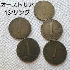 2026年最新】オーストリア シリングの人気アイテム - メルカリ