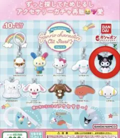 サンリオキャラクターズ2めじるしアクセサリー クロミ