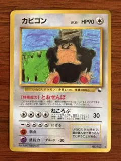 カビゴン ◇ 拡張シート第1弾(青版) ポケモンカード 旧裏 - メルカリ