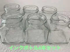 ハーバリウム瓶　インクボトル　6本セット