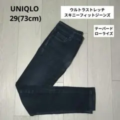 ユニクロ ウルトラストレッチスキニーフィットジーンズ 　29インチ