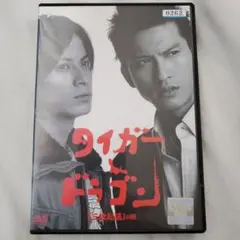 初回限定未開封タイガー&ドラゴンDVD-BOX6枚組＋「三枚起請」の回 ＋おまけ タイガー&ドラゴンDVD-BOX6枚組＋「三枚起請」の回 初回限定未