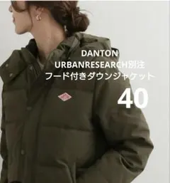 アーバンリサーチ ダウンジャケット