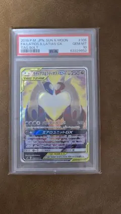 ARS10 ラティアス＆ラティオスGX SA 鑑定書付き　ワンオーナー ARS10 ラティアス＆ラティオスGX SA 鑑定書付き ワンオーナー