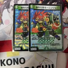 激烈元気モーニンジョー 初期 ホイル 2枚 状態悪