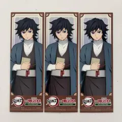 明治村×鬼滅の刃コラボ 冨岡義勇3枚 グッズ購入特典