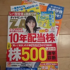 ダイヤモンド・ザイ 2026年11月号