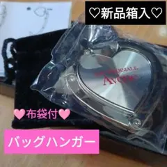 新品未使用品✨ バックハンガー シルバー ハート型 非売品 箱入 布袋付き