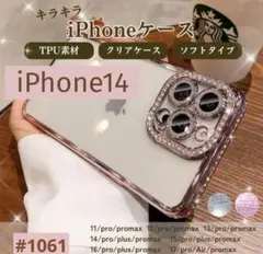 キラキラiPhone14ケースクリア ラインストーン 韓国 TPU 透明 ピンク