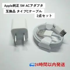 Apple 純正 USB-A 5W 充電器 USB-C iPhone 対応 匿名