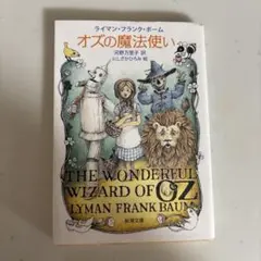 2026年最新】オズの魔法使い_の人気アイテム - メルカリ