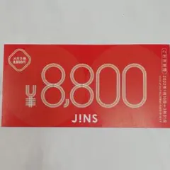 匿名発送 JINS ジンズ   クーポン 割引券 8800円分のサムネイル