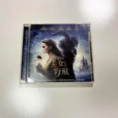 美女と野獣 オリジナル・サウンドトラック CD