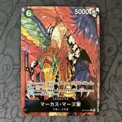 マーカス・マーズ聖　ワンピースカード　パラレル
