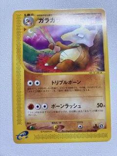 カラカラ ポケモンカードe 未使用 美品 旧裏面ではない 2弾 見本0326 カラカラ ポケモンカードe 未使用 美品 旧裏面ではない 2弾 見本0326