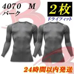 バートル 4070 2枚 バーク M 夏用 吸汗 インナーウェア アンダーシャツのサムネイル
