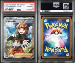 ユ*シ様 ナタネの活気 SR psa10