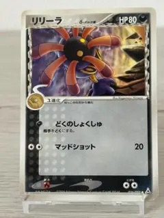 ポケモンカード リリーラ δ-デルタ種のサムネイル