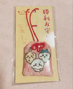ちいかわ 映画 勝利お守り ストラップ