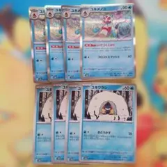 ポケカ　ユキメノコ・ユキワラシ 8枚セット