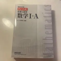 基礎と演習 数学I+A 解答編