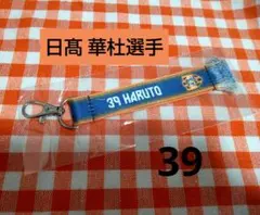 清水エスパルス ★ 日高 華杜選手 39 ★ マフラー風キーホルダー
