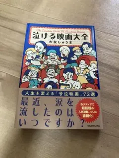 泣ける映画大全　(初版)