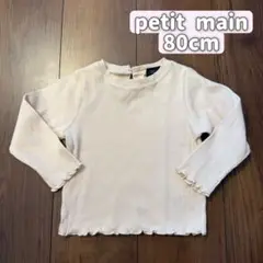 petit main オーガニックコットン Tシャツ 80cm