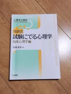 2026年最新】試験にでる心理学の人気アイテム - メルカリ