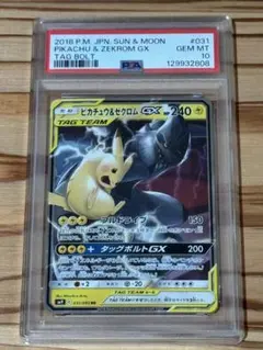 PSA10 ピカチュウ＆ゼクロムGX 2018 タッグボルト #031