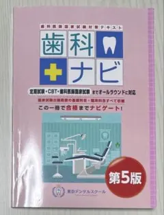 2026年最新】cbt 歯科の人気アイテム - メルカリ