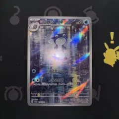 ニョロゾ＋ハクリュー AR ポケモンカード151 - メルカリ