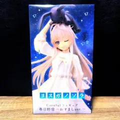 2026年最新】春日野穹 フィギュアの人気アイテム - メルカリ