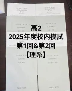2025年最新】模試解答の人気アイテム - メルカリ